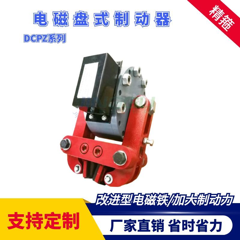 DCPZ12.7-400電磁盤式制動器安裝簡便，制動力大