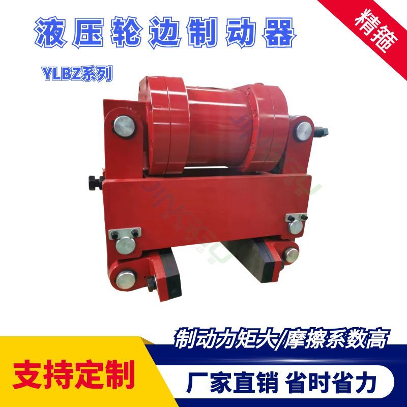YLBZ40，YLBZ25.YLBZ63,YLBZ100液壓輪邊制動器
